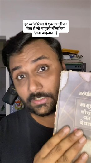 भीतर का ख़ालीपन ही है 'The God Of Small Things'