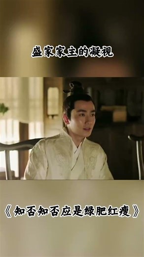The gaze of the head of the Sheng family #TheStoryofMing #TheStoryofMing #ZhaoLiying #FengShaofeng