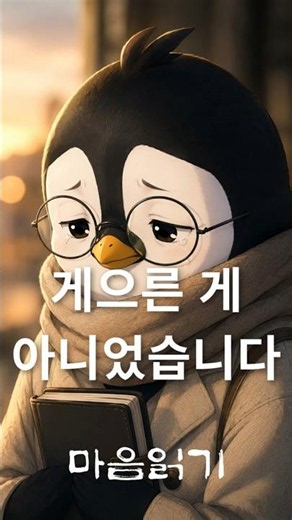 사실 당신이 게으른 게 아닙니다 #마음읽기 #심리학 #번아웃 #자존감 #동기부여