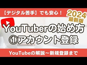 【初心者向け】YouTubeに動画を投稿する方法を紹介！まずはYouTubeアカウント（Googleアカウント）の作ってログインしよう！無料で簡単に作れます！#ママ起業 #起業女子