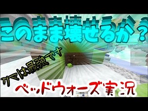 【ゆっくり実況】ベッドウォーズでなんとか勝ちたい！！【マインクラフト】ハイピクセル ベッドウォーズ４ｖ４ｖ４ｖ４実況！！