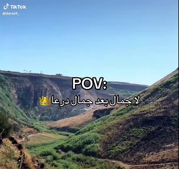 #درعا_حوران_سوريا #درعا #درعاوية