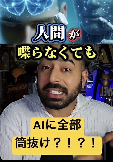 思考がバレるAIの未来とその影響