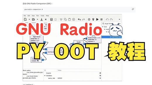 GNU Radio 系列教程（35）－－使用 gr-modtool 创建 Python OOT