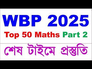WBP Practice Set | WBP Last Minute Suggestion 2025 | WBP Last Minute Preparation | #wbp2025 #wbp