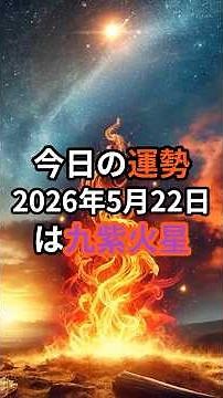 【鬼が宿に籠る日】最強の鬼宿日×九紫火星。今日、ある「直感」を信じた人から人生が180度激変します。 #恋愛 #スピリチュアル #金運