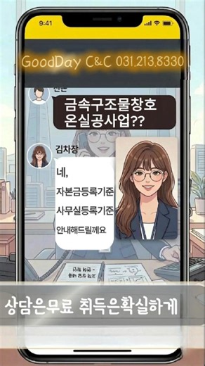 금속구조물창호온실공사업 면허, 자본금과 사무실이 핵심!