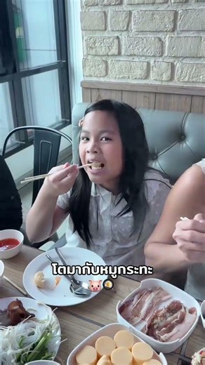หมูกระทะ โตมากับหมูกระทะ 🐷 #พลาญชัยหมูกระทะ #หมูกระทะ #แม่จูน4ออ #4ออ4แสบแสบปวดกระบาล