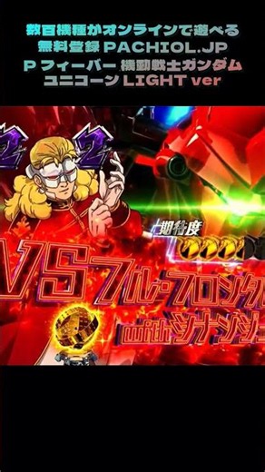 マジで家で打てるの？ユニコーンがリアルすぎる！ #パチンコ最新情報 #パチンコ機種紹介 #パチンコファン