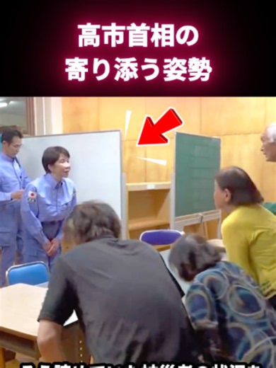 「避難所には行けない」そう諦めていた被災者の状況を、高市首相が変えた