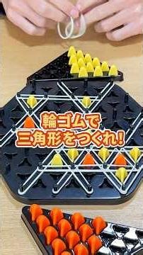 It feels great to make lots of triangles at once! #BoardGame #ChainTriangle #Shorts #BoardGame #Move