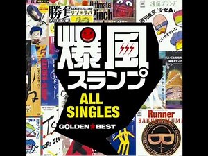 涙２（LOVEバージョン） 爆風スランプ