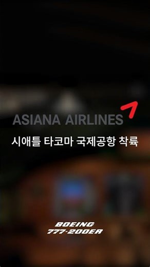 Landing at Seattle | X-Plane 11 #b777