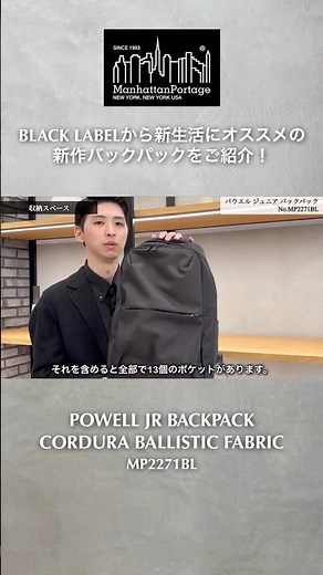 シンプルで機能的な新作バックパックをご紹介！ #manhattanportage #バッグ紹介 #ビジネスバッグ