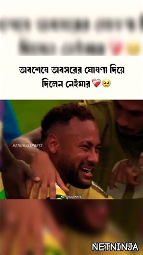 এক নক্ষত্রের বিদায় নেইমার জুনিয়র। Farewell, legend Neymar #football #footballhighlights