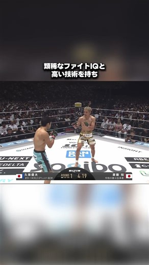 RIZINフェザー級ランキング8位