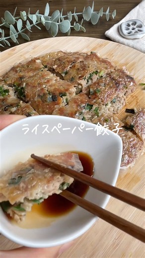 [Rice Paper Gyoza] #EasyRecipe #TodaysDinner #Cooking #Appetizer #HomeCooking #RicePaper #Gyoza