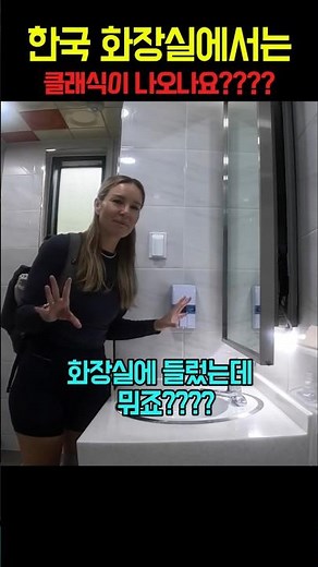 Foreigners Surprised by the Sound Coming from a National Park Mountain Restroom