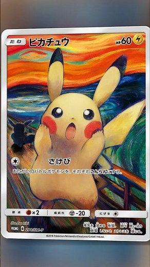 Connected "Scream" Pokémon Cards?