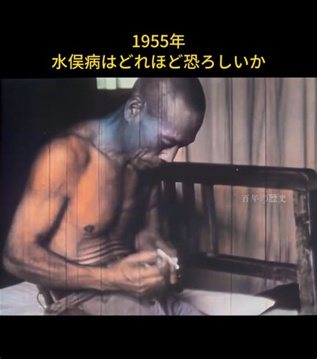 1956年のアーカイブ、水俣病が起き、万物が悲鳴を上げる#歴史 #水俣病 #ai着色修復 日本株式投資家 | 株式会社·投資塾