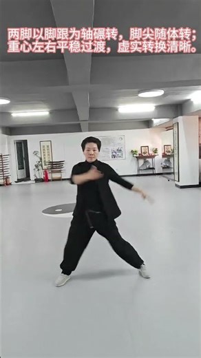 忽雷太極拳 - 雙手立圓劃弧、左右交替；右手順時針、左手逆時針，上下相隨，眼隨手轉。兩腳以腳跟為軸碾轉，腳尖隨體轉；重心左右平穩過渡，虛實轉換清晰。腰胯為軸，勁從腳起傳腰胯再帶臂，手臂放鬆不硬甩.