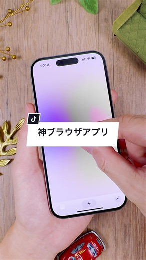 神ブラウザアプリ『アークサーチ』の魅力