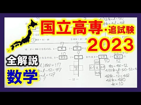 【数学】国立高専入試2023追試験（全解説）