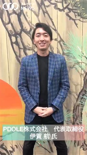 ＼第53回 S venture Lab.🎉／ 第2部｜スタートアップ各社によるピッチ 📣 ピッチ登壇者からメッセージが届きました！ PDOLE株式会社 代表取締役 伊賀 航 氏 戦略企画AIエージェント「Globalize AI」を中核に、 社内データ × 市場・統計などの外部データを統合。 🚀 新規事業 🌍 海外展開 🤝 M&A戦略 戦略立案から財務シミュレーション、実行計画までを **一気通貫・高速で生成する「戦略プロトタイピング」**を提供しています。 当日のピッチをぜひお楽しみに！ 📅 2/26（木）18:30〜 📍 麻布台ヒルズ／オンライン配信あり 💡 参加無料・要申込 👉 詳細・申込はこちら https://sventurelab.com/event26_0226?utm_medium=social&utm_source=fbpage&utm_campaign=si_MAstrike_53498ebcf9ac&utm_content=MAstrike | 株式会社ストライク