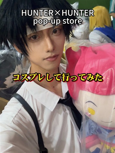 クロロのコスプレで上海のHUNTER×HUNTERポップアップストアに行った日