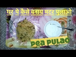 Instant: ।। मटर पुलाओ ।। Mutter Pulao. Food lifestyle