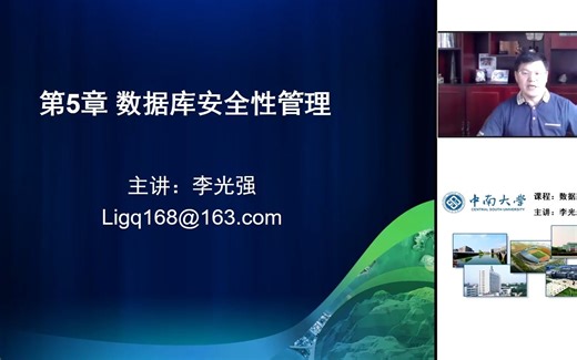 《数据库原理与技术》第5章数据库安全保护-上