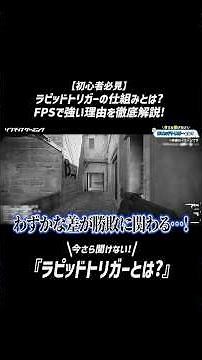 [Can you explain it?] How Rapid Trigger works and why it gives you an advantage in FPS! #RapidTri...