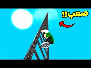 سلم المحترفين لعبة roblox !! 👑