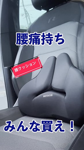 腰痛に最適な運転用クッションのご紹介
