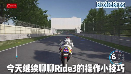 BrokeBros带你云骑车 04 Ride3基本操作