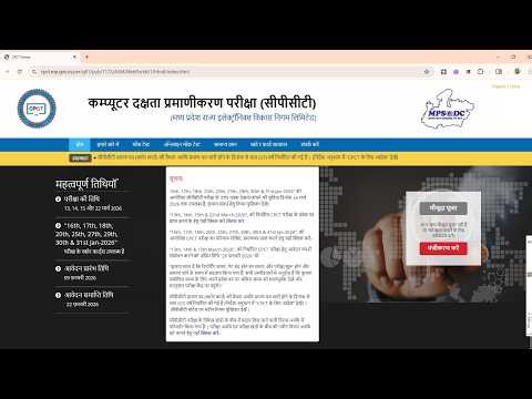 CPCT Complete Information || What is cpct || cpct kya hai
