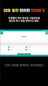 앱을 통한 편리한 단어암기