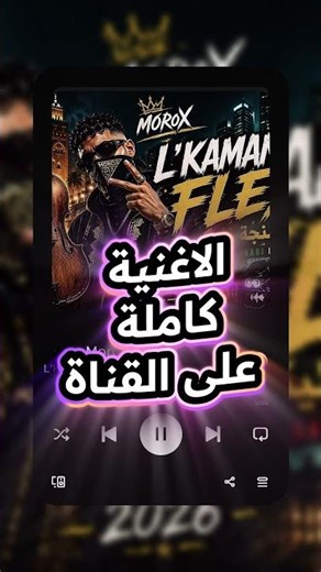 MoroX - L-Kamanja Flex 🎻🔥 (Chaabi x Drill) #moroX