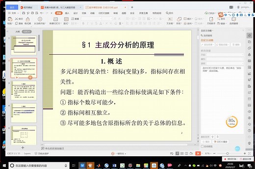 主成分分析原理与Matlab编程实现