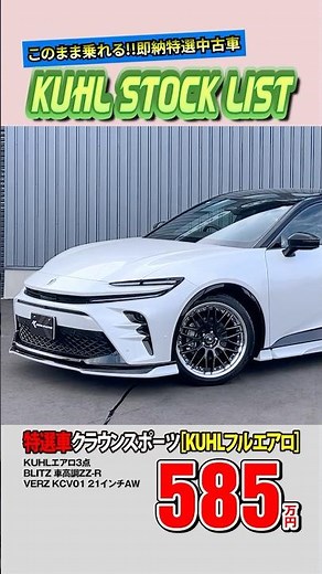 [Featured Used Crown Sport] Now on Sale! Equipped with 1.3 million yen worth of options! A fully ...