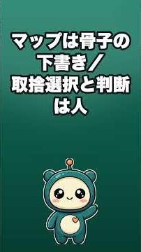 動画も本も“貼るだけ”で整理｜MapifyでAIマインドマップ入門 #Shorts