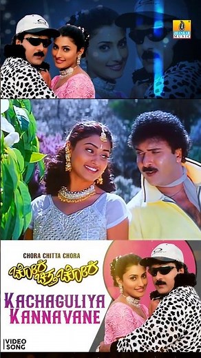 #spbalasubrahmanyam #kschithra #vravichandran #kachaguliyakannavane #chorachittachora #videosong