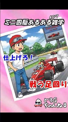 【必見】タイヤを削ると速くなる!? ミニ四駆チューニングの秘密！