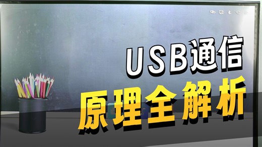 手把手教你学STM32F1（第二十九课）（CubeMX HAL库）（USB通信二）