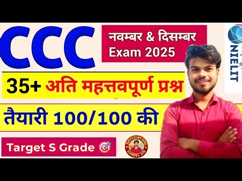 CCC Exam November 2025💥 | CCC Most important Questions | CCC Imp Questions In Hindi #3 | CCC Course