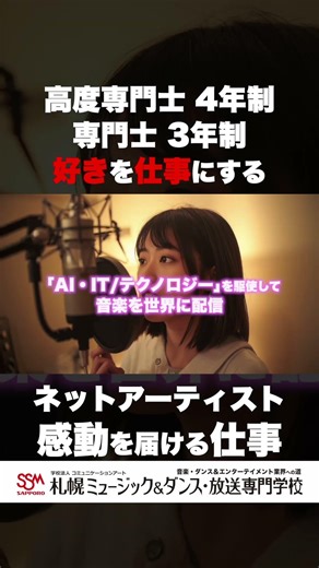 札幌でネットアーティストを目指すなら｜SSM札幌