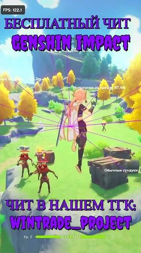 ✅ ЛУЧШИЙ БЕСПЛАТНЫЙ ЧИТ НА ГЕНШИН 6.4 ШИКА GENSHIN IMPACT SHIKA ЧИТ БЕЗ БАНА БЕЗОПАСНЫЙ АВТОЛУТ