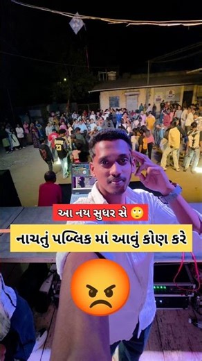 chalu DJ Program me 😡 | આ નય સુધર સે 🤨