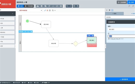 捷得Joget DX8 入门视频（5）
