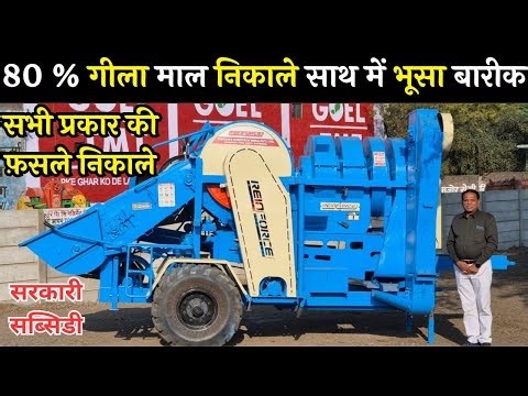 दमदार थ्रेशर 80 % गीला माल निकाले साथ में भूसा बारीक करे || Reinforce multicrop thresher machine